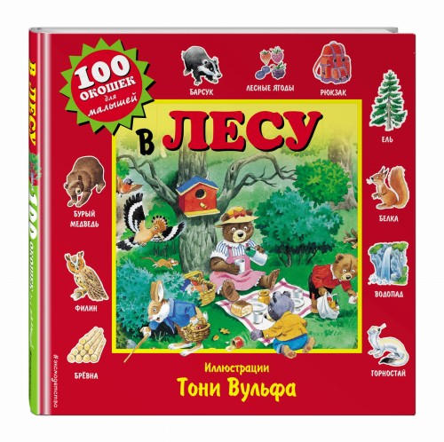 В лесу