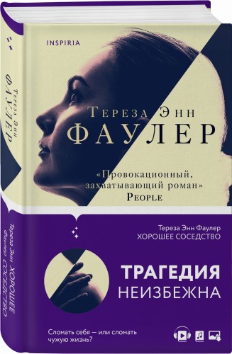 Хорошее соседство