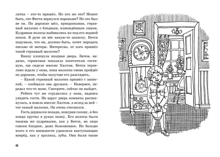 Тайна секретной комнаты. Кн.3