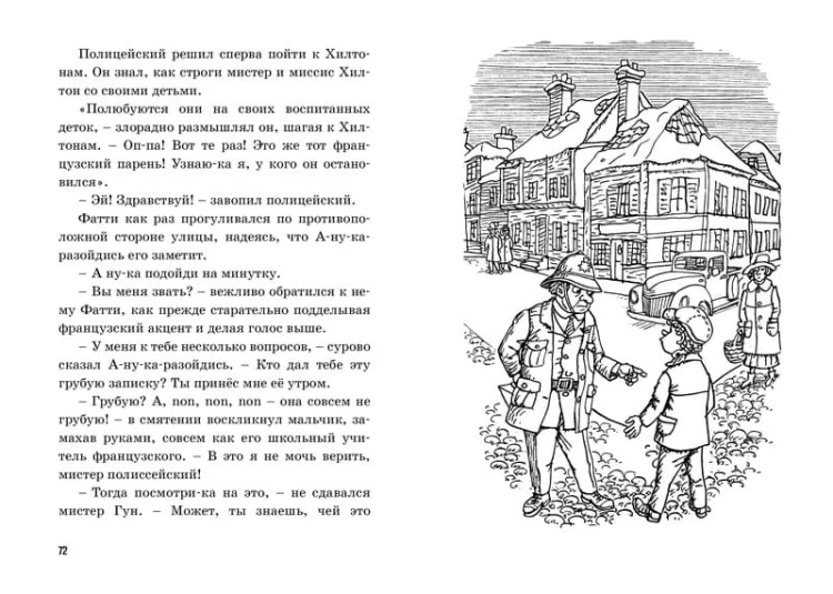 Тайна секретной комнаты. Кн.3