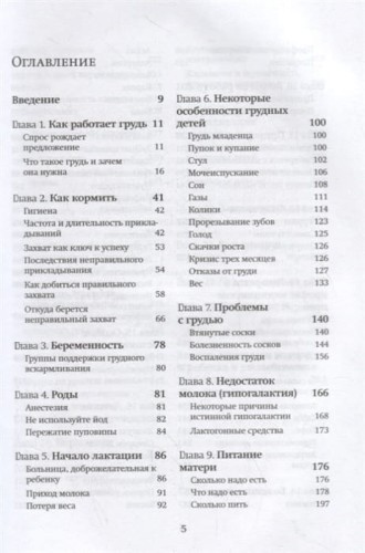 Подарок на всю жизнь. Руководство по грудному вскармливанию 2.jpg