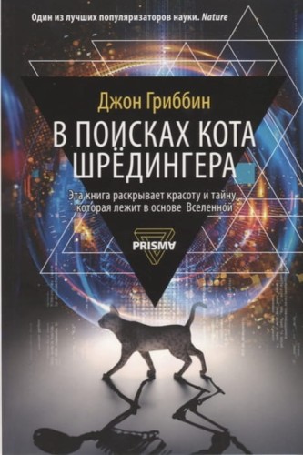 В поисках кота Шредингера .jpg