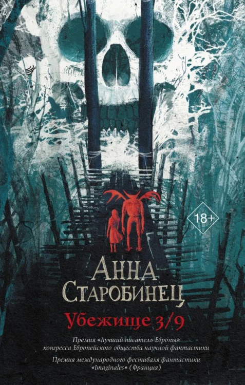 Убежище 3 9.jpg