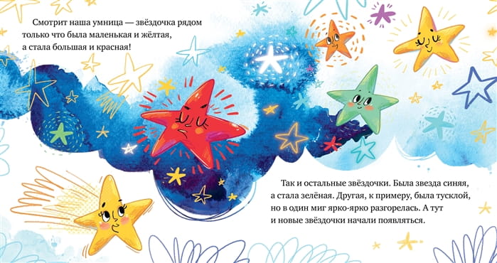 Космические сказки. Звёзды5.jpg