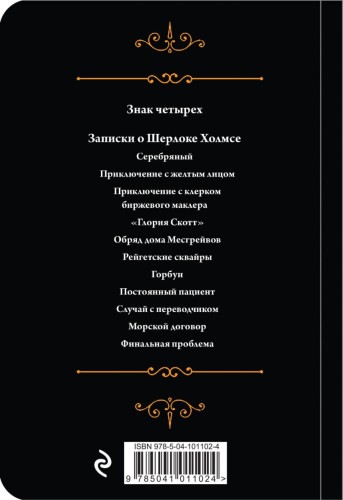Приключения Шерлока Холмса. Том 22.jpg