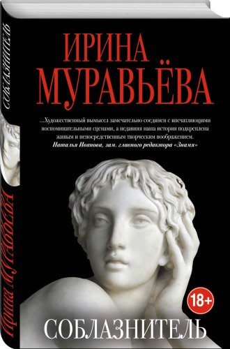 Соблазнитель
