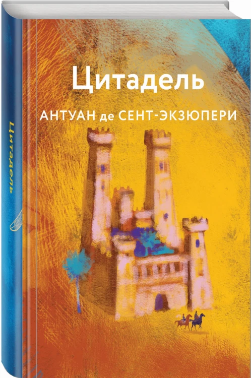 Цитадель