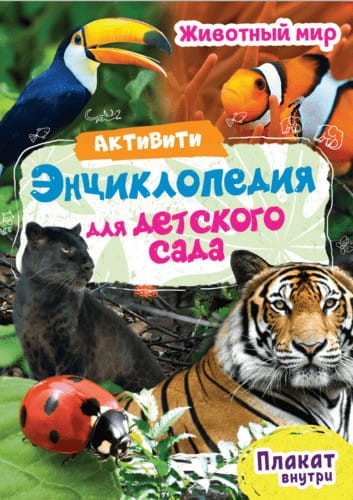 ЖИВОТНЫЙ МИР