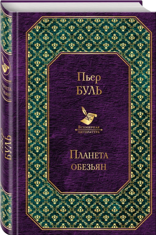 Планета обезьян