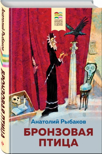 Бронзовая птица