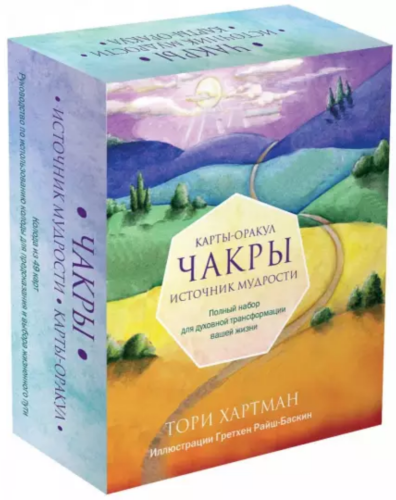 Screenshot_2021-06-02 Чакры Источник мудрости Карты-оракул (49 карт и инструкция в подарочной коробке).png
