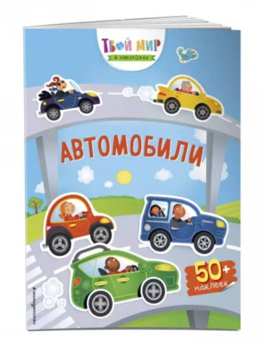 Screenshot 2021-06-17 at 11-53-34 Автомобили.png