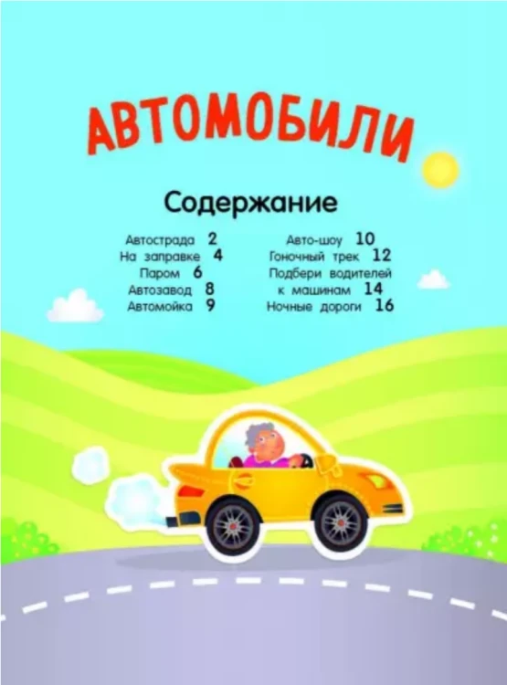 Screenshot 2021-06-17 at 11-53-55 Автомобили.png