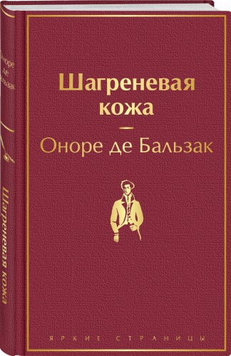 Шагреневая кожа