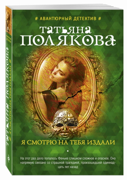 Я смотрю на тебя издали