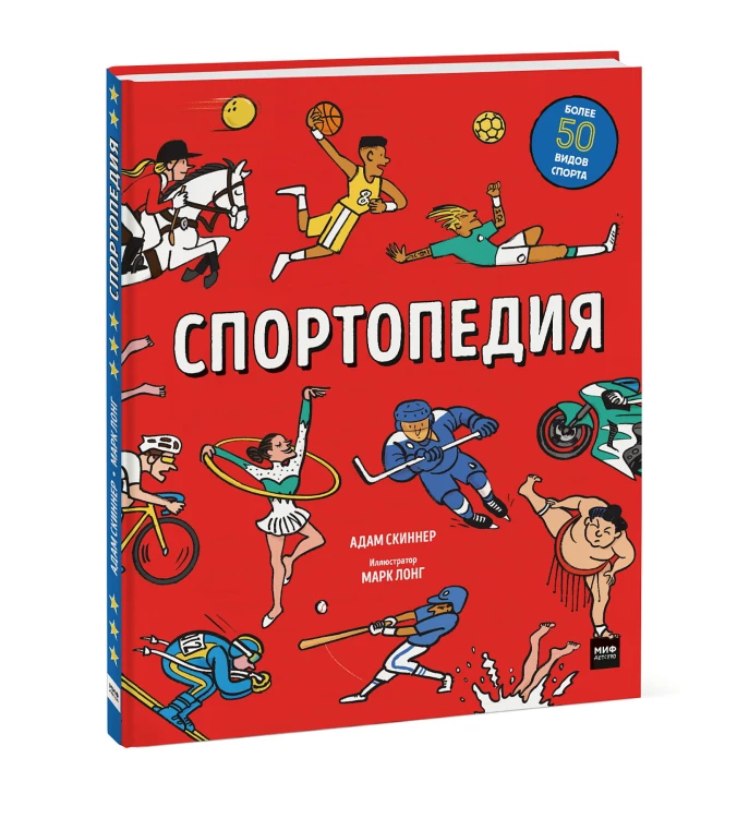 Спортопедия