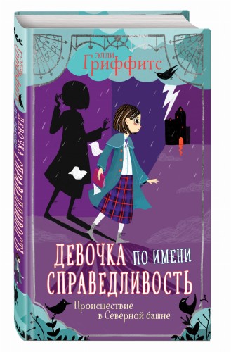 Происшествие в Северной башне (выпуск 1)