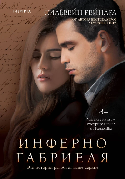 Чувственная история от Сильвейна Рейнарда (комплект из 3 книг)