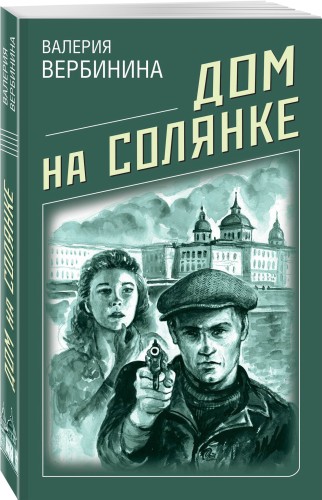 Дом на Солянке