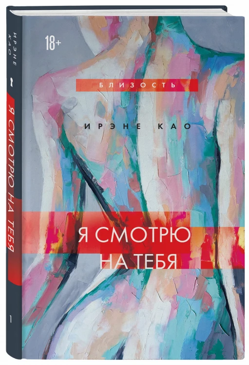 Я смотрю на тебя (новое оформление)