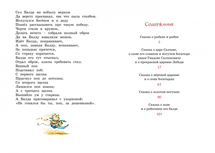 Сказки. Пушкин 7.jpg