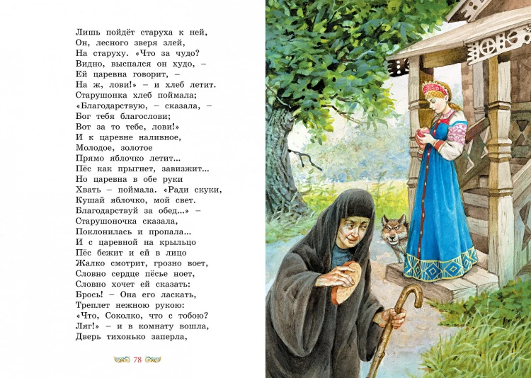 Сказки. Пушкин 3.jpg