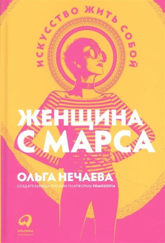 Женщина с Марса.jpg