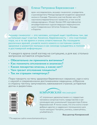 9 месяцев счастья. Настольное пособие для беременных женщин (обновленное и дополненное издание)2.jpg