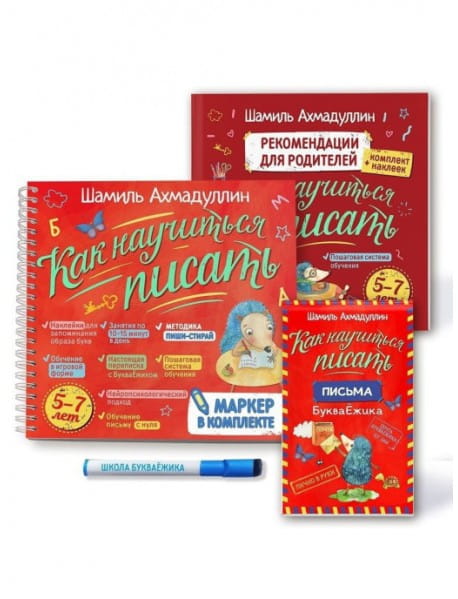 Букварь-тренажер