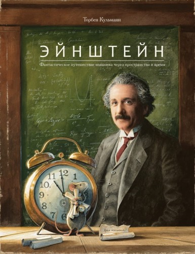 Эйнштейн.jpg