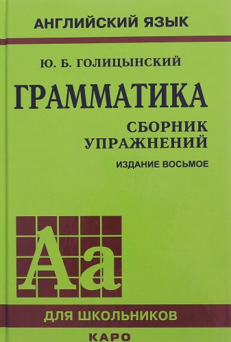 Грамматика.jpg