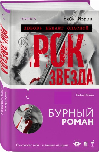 Рок-звезда