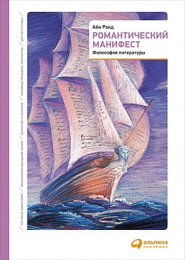 Романтический манифест: Философия литературы