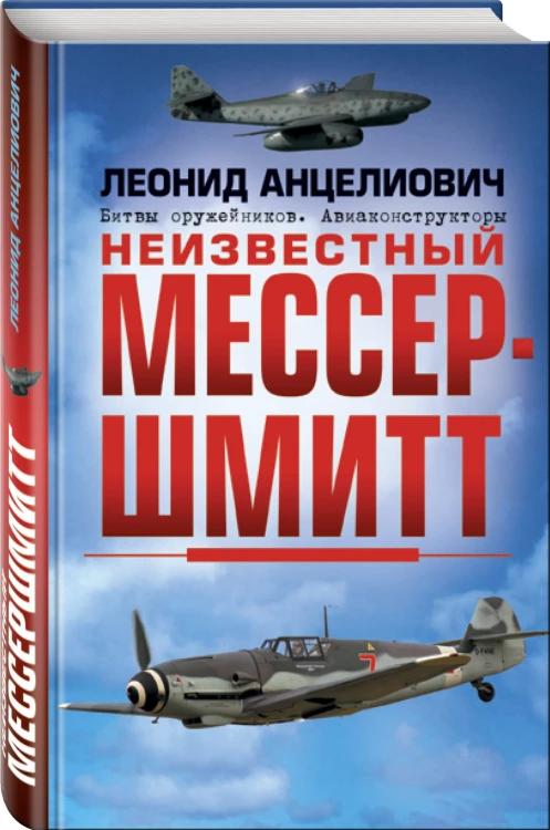 Неизвестный Мессершмитт