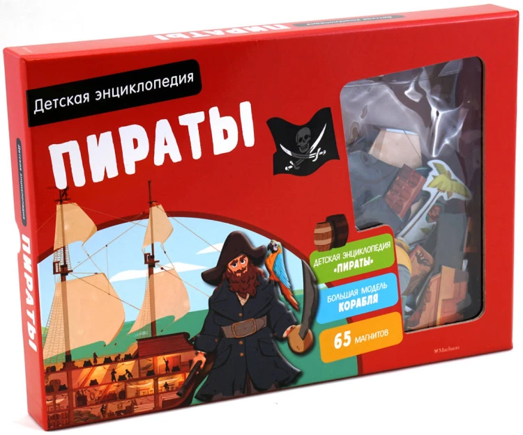 Пираты. Интерактивная детская энциклопедия с магнитами (в коробке)