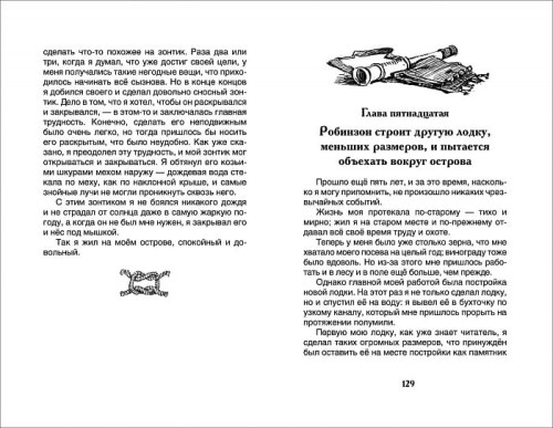 робинзон2.jpg