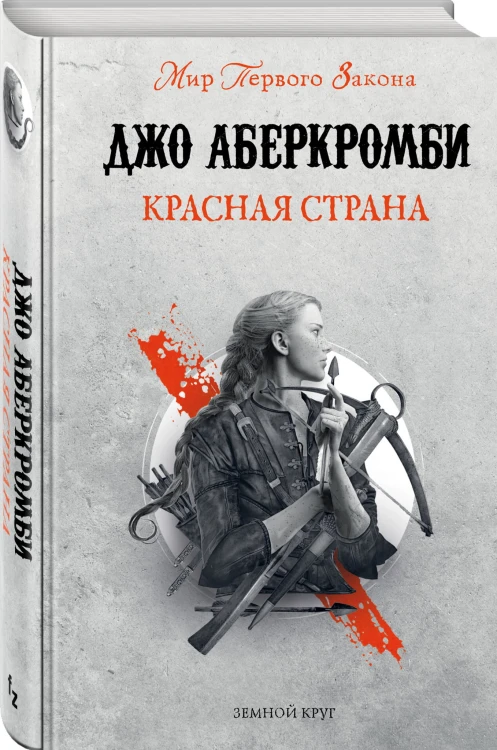 Красная страна