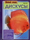 Полный атлас.Дискусы