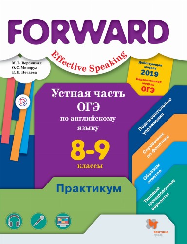 Устная часть ОГЭ по английскому языку. 8-9 классы. Практикум.