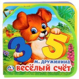 "Умка". М.Дружинина. Весёлый счёт. Книжка EVA с вырубкой и пазлами. 102х102мм, 5 разв. в кор.40шт