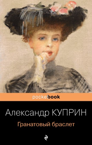 Гранатовый браслет