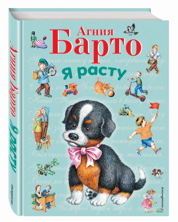 Я расту (ил. И. Егунова)