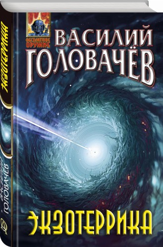 Экзотеррика