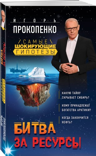 Битва за ресурсы