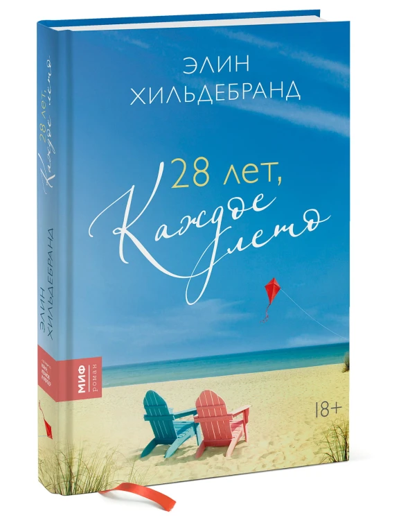 28 лет, каждое лето
