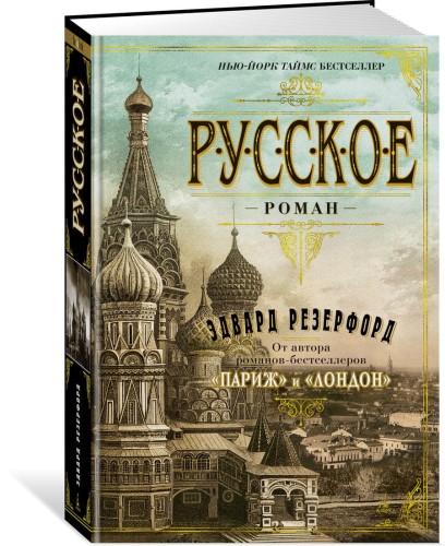 Русское