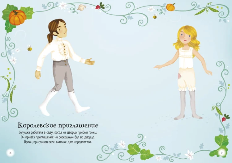 Золушка