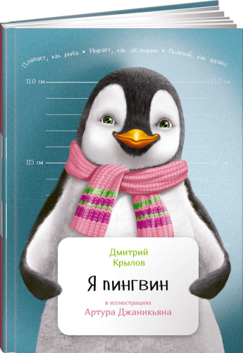 ya-pingvin-zanimatelnaya-zoologiya-.png