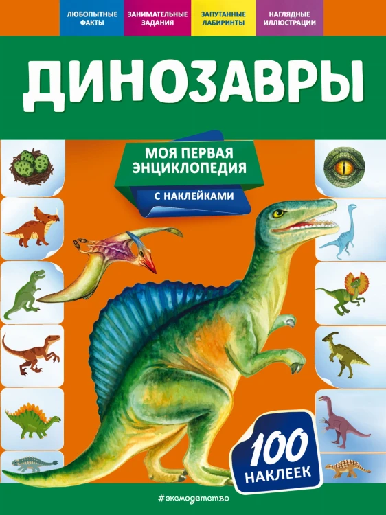 Динозавры