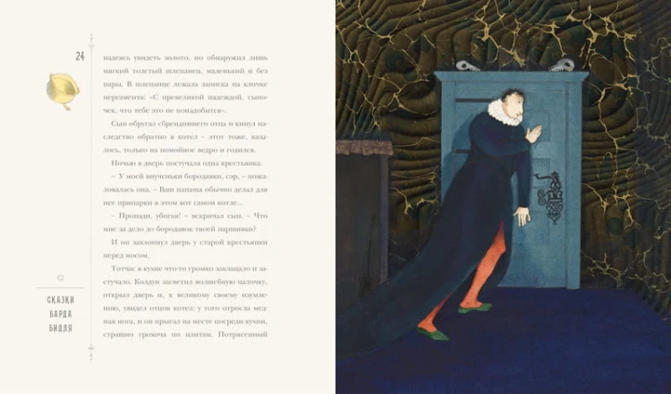 Сказки барда Бидля (иллюстр. Лизбет Цвергер)